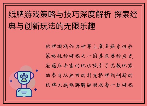 纸牌游戏策略与技巧深度解析 探索经典与创新玩法的无限乐趣